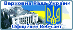 Верховна Рада України